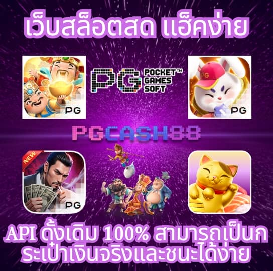 ยักษ์888