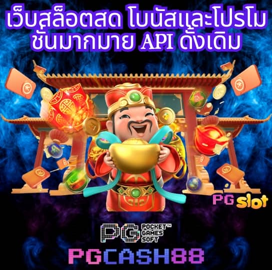 ยักษ์888